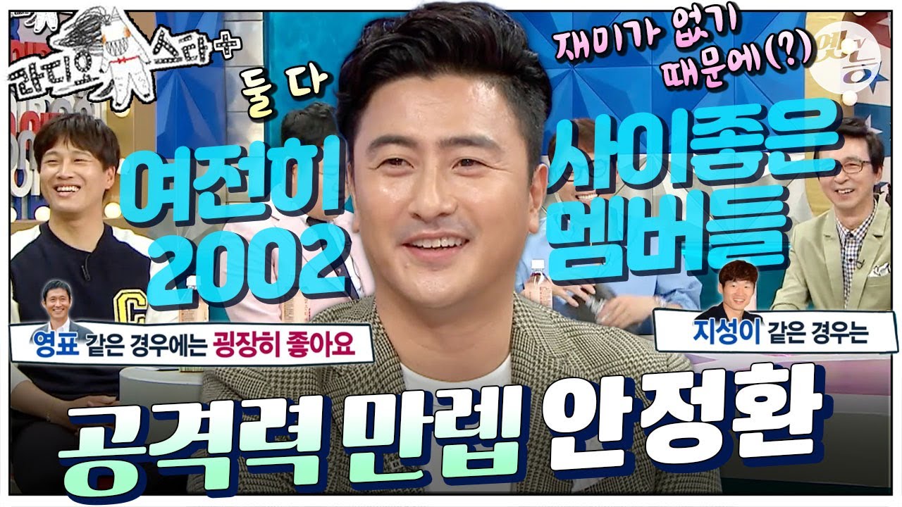 [#라스+] 예능 정말… 너무 힘든 것 같아요 ⚽축구 체력하고 예능 체력은 다르더라고요  #안정환 편 MBC180606방송