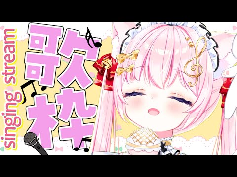 【歌枠】気圧に弱すぎる女の歌雑談枠【Vtuber/音琴かなみ】Singing Stream