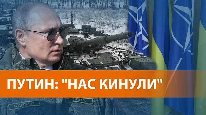 "Запад игнорирует Россию": заявление президента Путина и реакция на него США