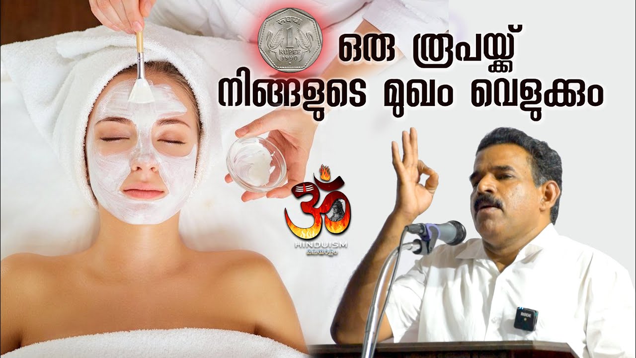 ഒരു രൂപയ്ക്ക് നിങ്ങളുടെ മുഖം വെളുക്കും |മുടികൊഴിച്ചിലിനും  ഉത്തമ പരിഹാരം |