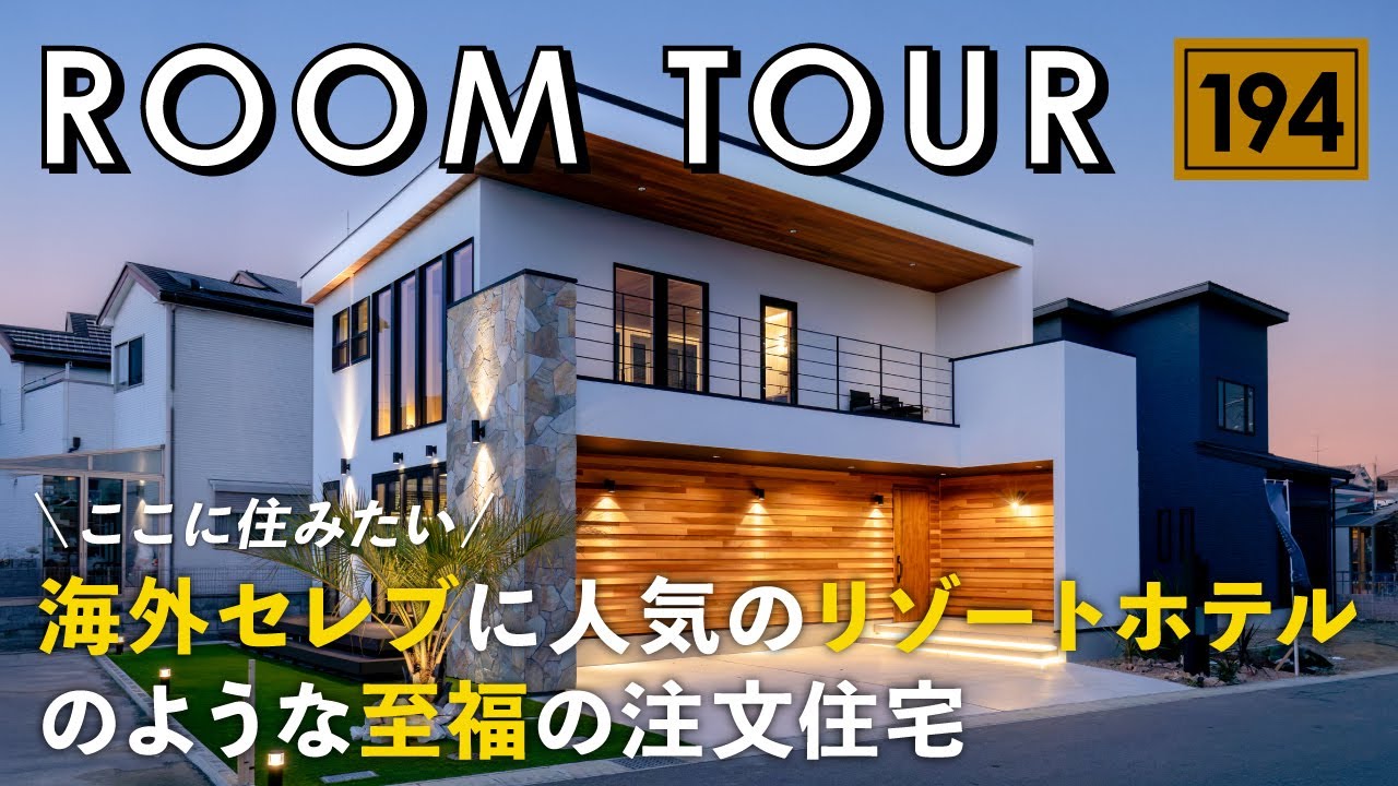 【ルームツアー】海外セレブに人気のリゾートホテルのような至福の注文住宅／ラグジュアリーホテルのバーのようなキッチン／奈良・大阪の工務店・ハウスメーカー／ヴィンテージ・ブルックリンテイストの一戸建ての家