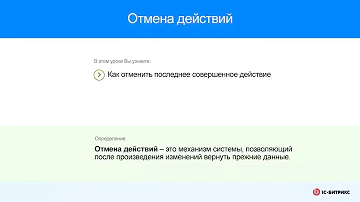 Как вернуть действие назад в 1С