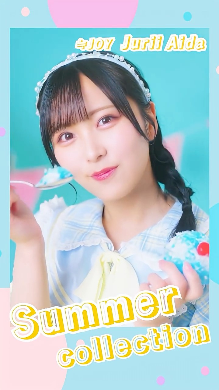 ≒JOY 3rdシングル『ブルーハワイレモン』Summer Collection