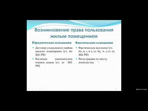 Фактическое использование жилого помещения как основание для возникновения и прекращения  права