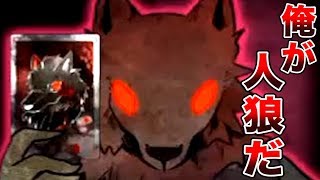 主人公が人狼…！誰でもいい、バレないように全員を狙え！！！【狼ゲーム #5】
