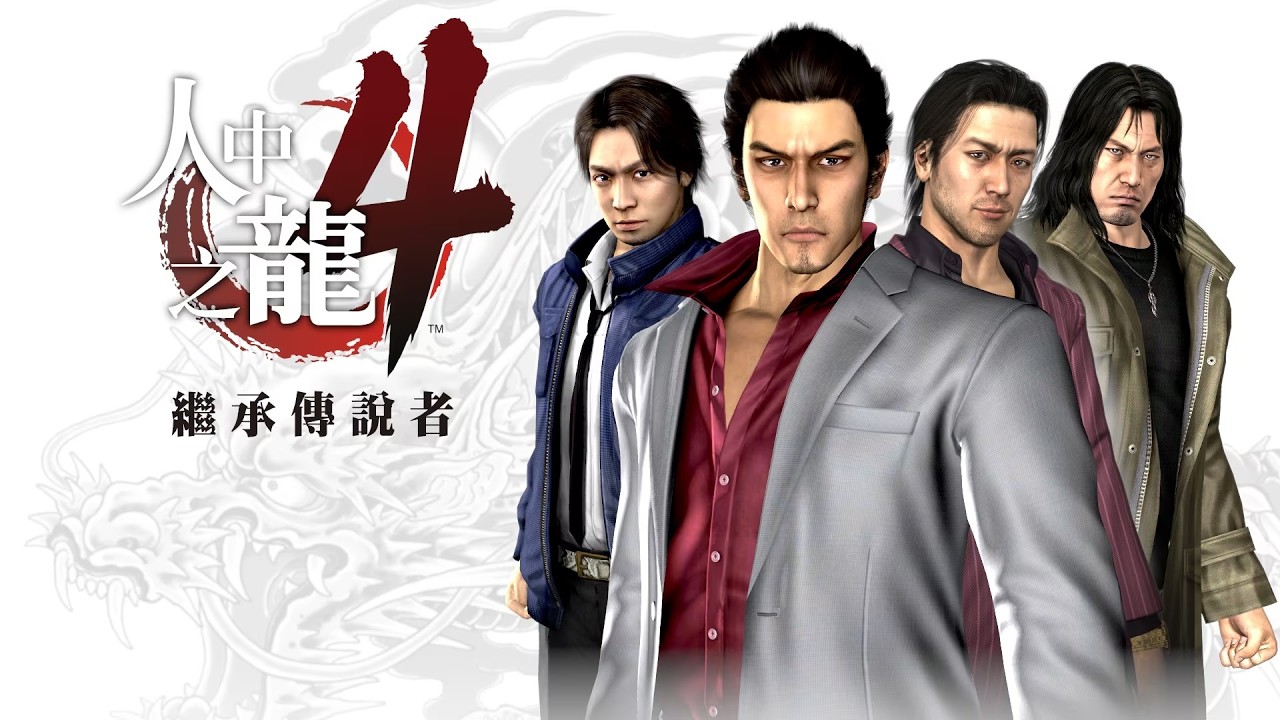 【殷斯特】02/23 PC 人中之龍4 繼承傳說者 - 最終部 Part 10 亞門一族