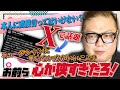 Xで話題!?本人に直接言わない方がいいこと!?みんな心が狭すぎだろ!