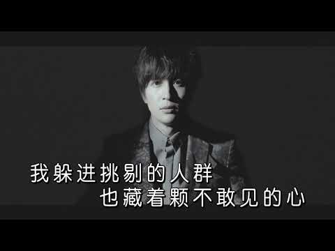 薛之謙 ─《我好像在那裡見過你》 Wild West KTV