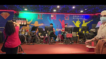 2023／8／19紅寶石伊凡演唱〔郊道，海棠血淚，遠山含笑〕