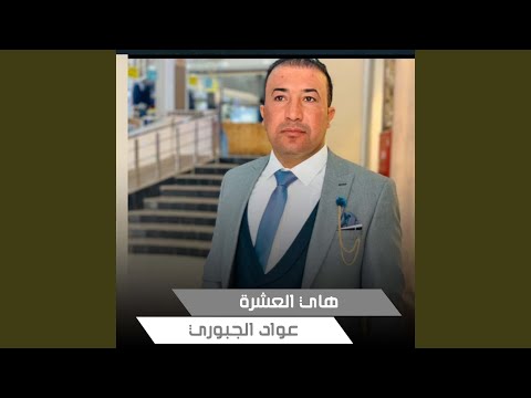 هاي العشرة 