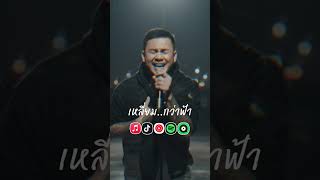 เหลี่ยมกว่าฟ้า | Rap × Hip-Hop × เพื่อชีวิต | Dark AI Music