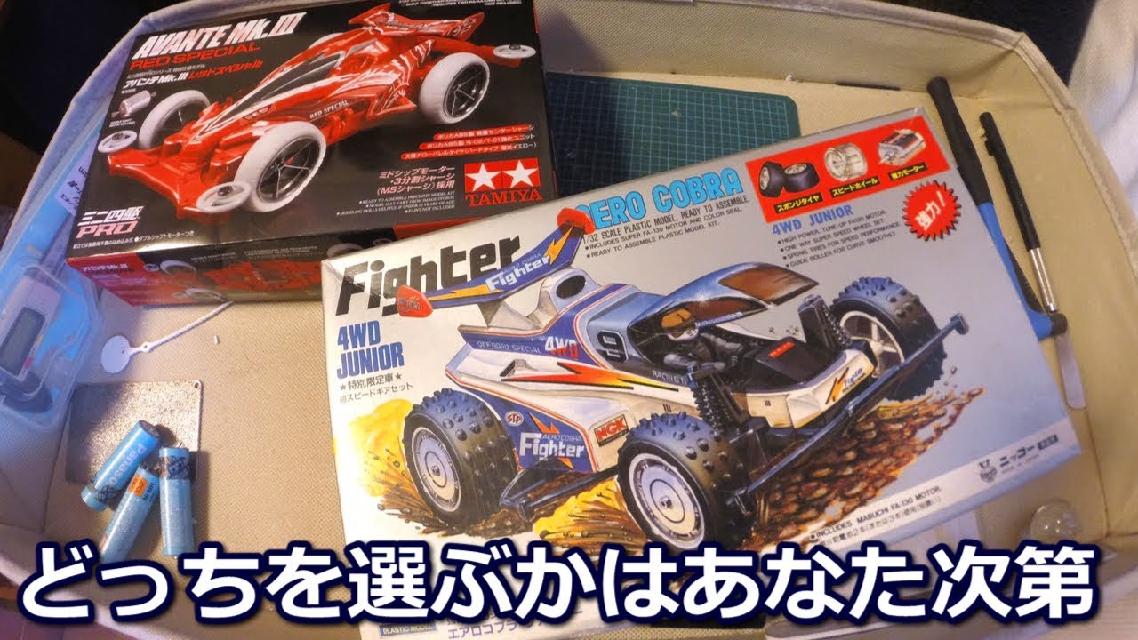ミニ四駆?】伝説の電池3本搭載マシーン『エアロコブラ ファイター 