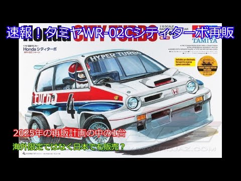 新品 タミヤ シティターボ フロント/リア タイヤ ホイール