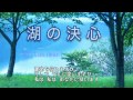 湖の決心 ( 山口百恵 ) 自作伴奏cover / 歌:takimari