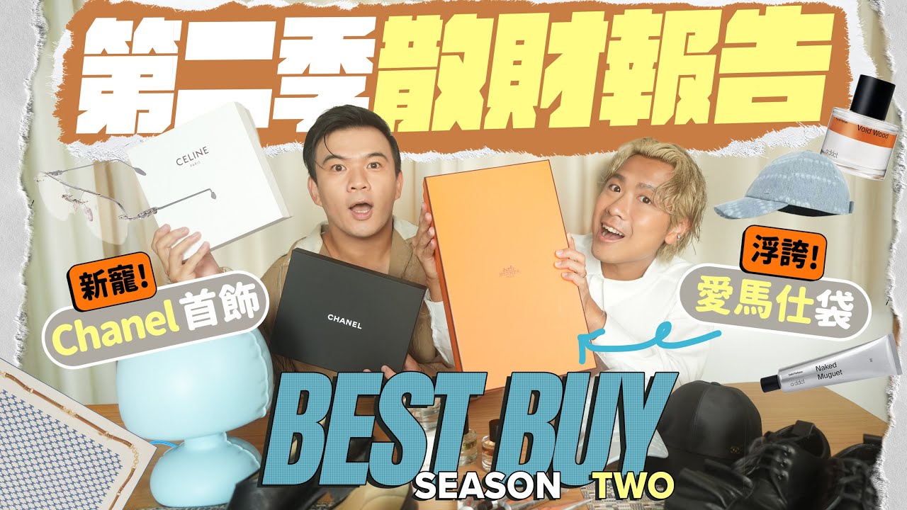 【🎁重量級開箱】第二季散財報告： Hermes手袋 👜 Chanel頸鏈 + Cap帽 🧢 Chrome Hearts眼鏡 👓 Celine復古風絲巾 🎀 韓國無酒精香水 🥃  ft. a ddct