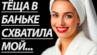 видео: 🔥ТЁЩА НА ДАЧЕ УДИВИЛА МЕНЯ... - Истории из жизни, Любовные истории, Аудиорассказ картинка: 🔥ТЁЩА НА ДАЧЕ УДИВИЛА МЕНЯ... - Истории из жизни, Любовные истории, Аудиорассказ