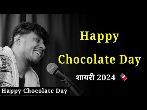 Happy Chocolate Day 🍫🥰 | Chocolate Day Status | Chocolate Day Shayari | Chocolate Day Special Video
