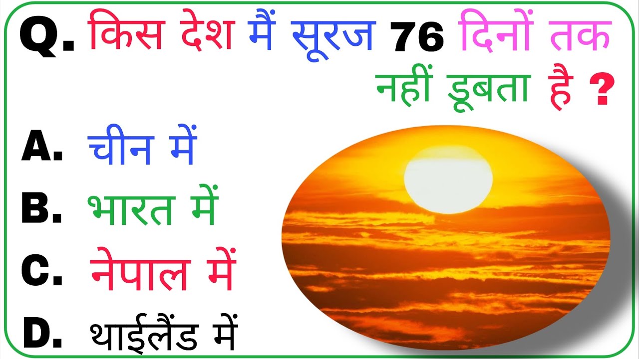 General Knowledge Most Important Question GK Quiz 