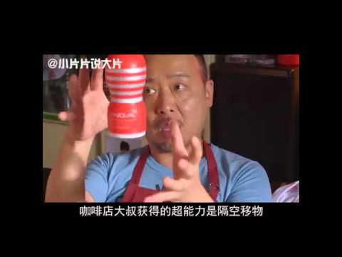 一分钟看完《我们都是超能力者》