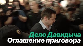 Суд над Эриком Давидычем: как это было