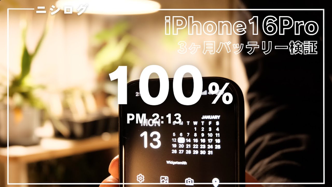 Verification] We thoroughly tested the battery life of the iPhone
