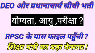 DEO & Principal Direct Vacancy 2025 🔥 Big Recruitment Update from Education Department! #1stgrade...