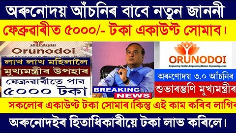 Orunudoi 3 New Update Orunodoi | 10 December Orunudoi 3 release |  ANKUR ANKUR Official |