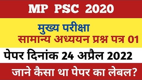 MPPSC 2020 Mains First  Paper/mppsc 2020 mains paper first/Mppsc2020मुख्यपरीक्षा का प्रथम प्रश्नपत्र