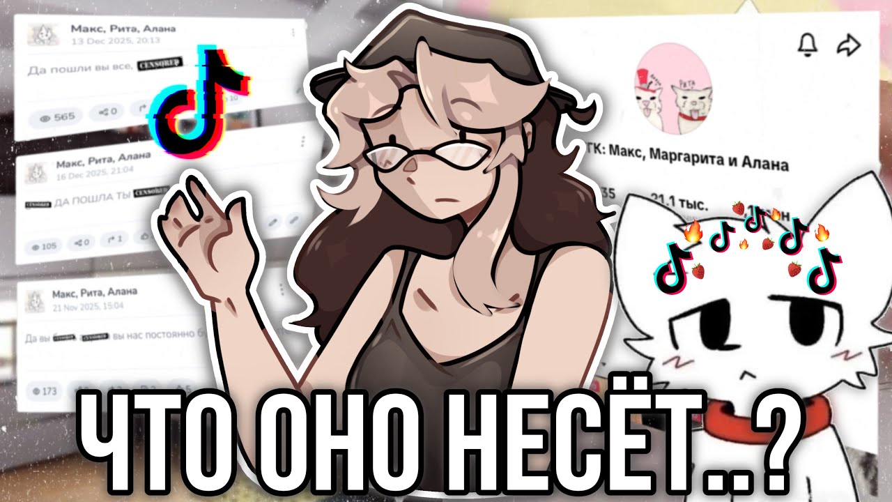 Самый НЕ толерантный ТикТокер!