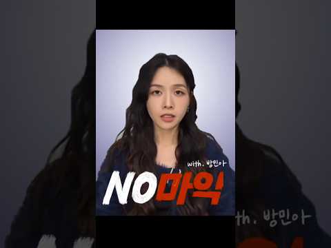 [서울시X국가정보원ㅣ&amp;#39;마약없는 미래&amp;#39; 캠페인] 🙅 No마약(with <strong>방민아</strong>) #서울시 #NIS #<strong>방민아</strong>