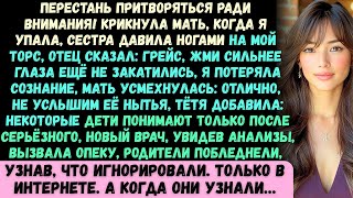видео: Прекрати притворяться ради внимания! —закричала моя мать, когда я рухнула на пол. Моя сестра всё ещё картинка: Прекрати притворяться ради внимания! —закричала моя мать, когда я рухнула на пол. Моя сестра всё ещё