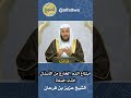 ابتلاع الدم الخارج من الأسنان أثناء الصلاة الشيخ عزيز بن فرحان 