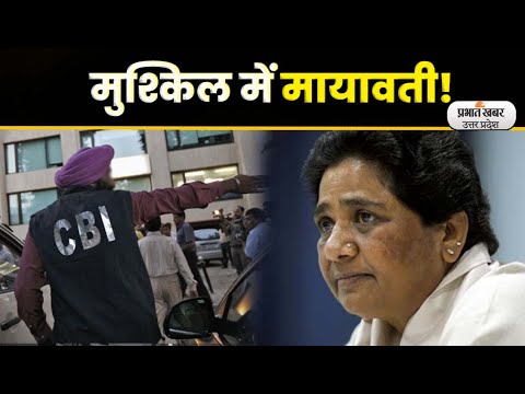 BSP Chief Mayawati पर Taj Corridor Scam मामले में CBI का शिकंजा। UP। Political News। Nasimuddin