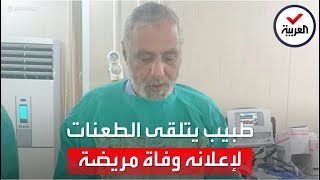 طبيب مصري أعلن وفاة مريضة.. فتعرض للطعن بالسكاكين