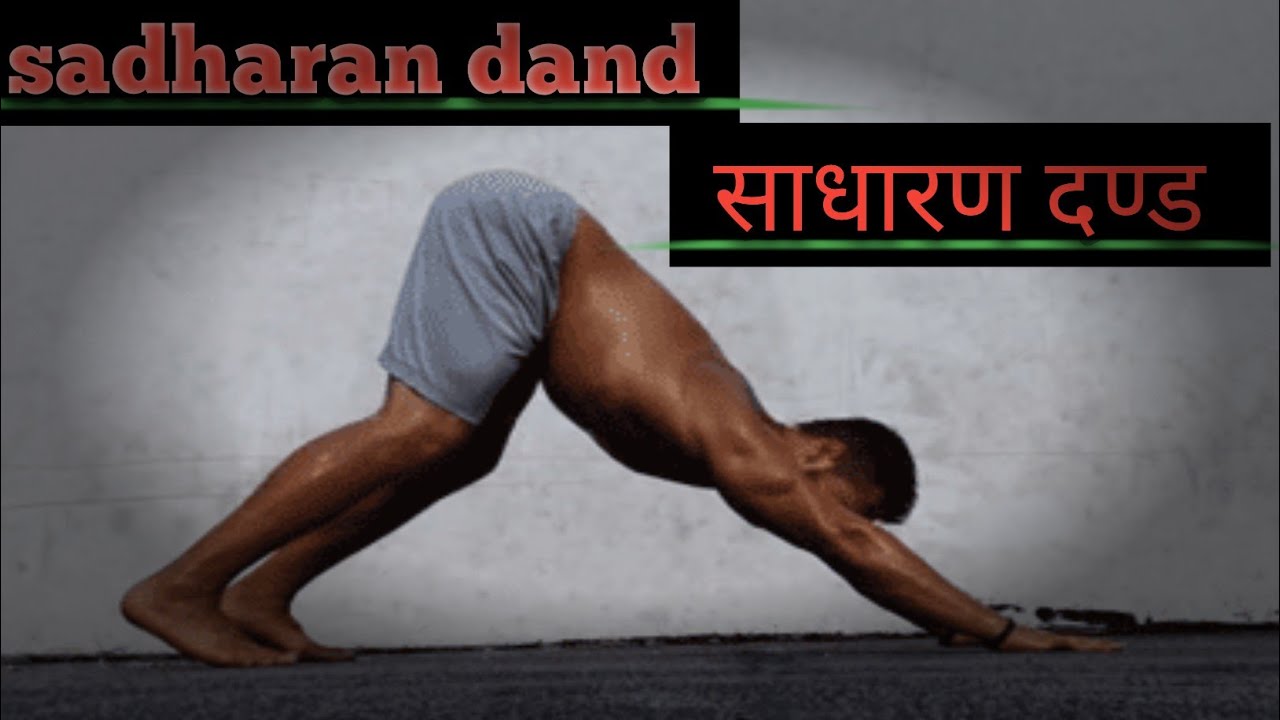 Sadharan Rasa sadharan dand साधारण दण्ड kese lgaye - YouTube