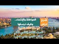 شرح درس المواطنة والانتماء وكيف نرسخها في مادة اللغة العربية للصف الثالث الثانوي الفني 