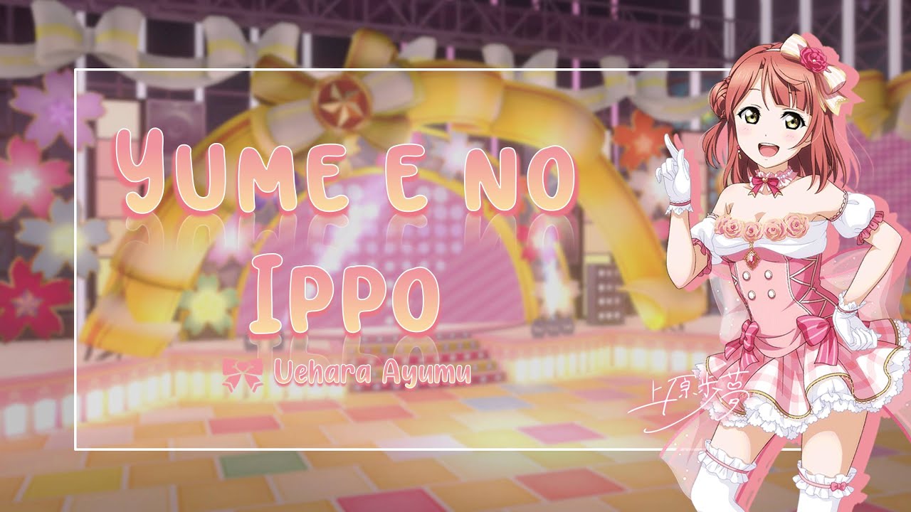 夢への一歩 Uehara Ayumu - Yume e no Ippo / 夢への一歩 lit. One Step To My
