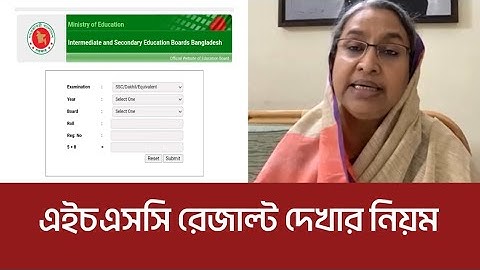 How to check HSC results 2022.HSC result kivabe Dekbho.এইচএসসি রেজাল্ট দেখার নিয়ম।