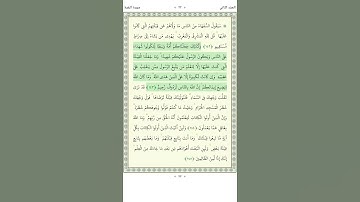 سورة البقرة   Al Baqara 143