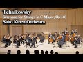 Tchaikovsky Serenade For Strings Saito Kinen Orchestra チャイコフスキー 弦楽セレナード サイトウ キネン オーケストラ