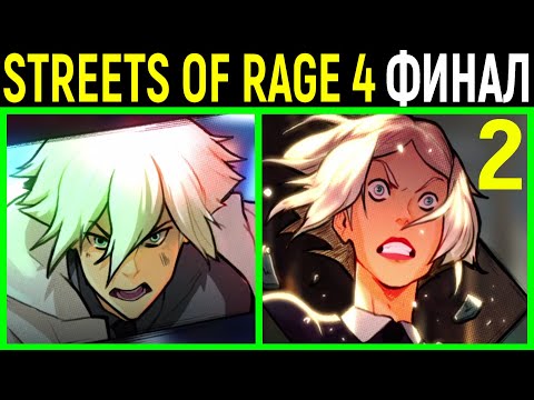 Видео: 24 года спустя Streets Of Rage возвращается в новом облике