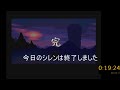 【世界記録チャレンジ】シレンTAの時間 8月8日