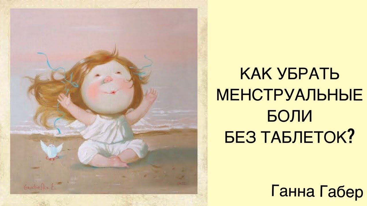 Как справиться с ПМС *Волшебные Упражнения* - YouTube