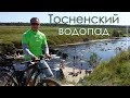 Тосненский водопад и саблинские пещеры