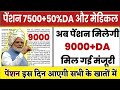 सुप्रीम कोर्ट लाइव पेंशन । 7500+DA, EPS95 pension latest news, EPS 95 news, अशोक रावत लाइव #eps
