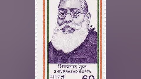 Shiv Prasad Gupta | Wikipedia audio article