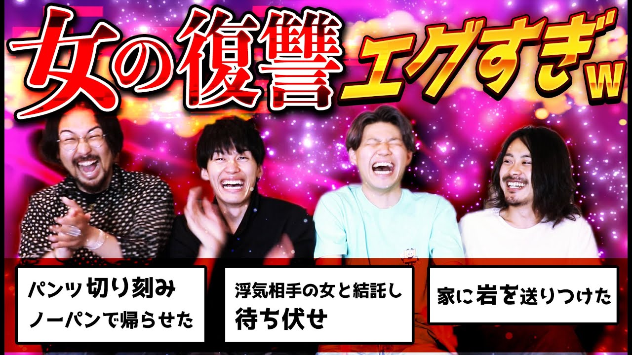 彼氏&元カレに実際にした復讐エピソードがエグすぎ笑えない…