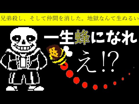 好奇心でフリスクが蜂になっちゃった　Frisk the Bee
