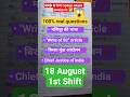 RRB NTPC exam analysis today | ntpc 18 August 1st Shift exam review | NTPC exam review| RRB NTPC UG