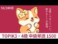 やり方がシンプルだから続けやすい韓国語勉強|韓国語TOPIK3・4級中級単語1500【51/100日】